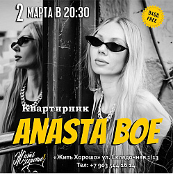 Музыкальный четверг с Anastaboe!